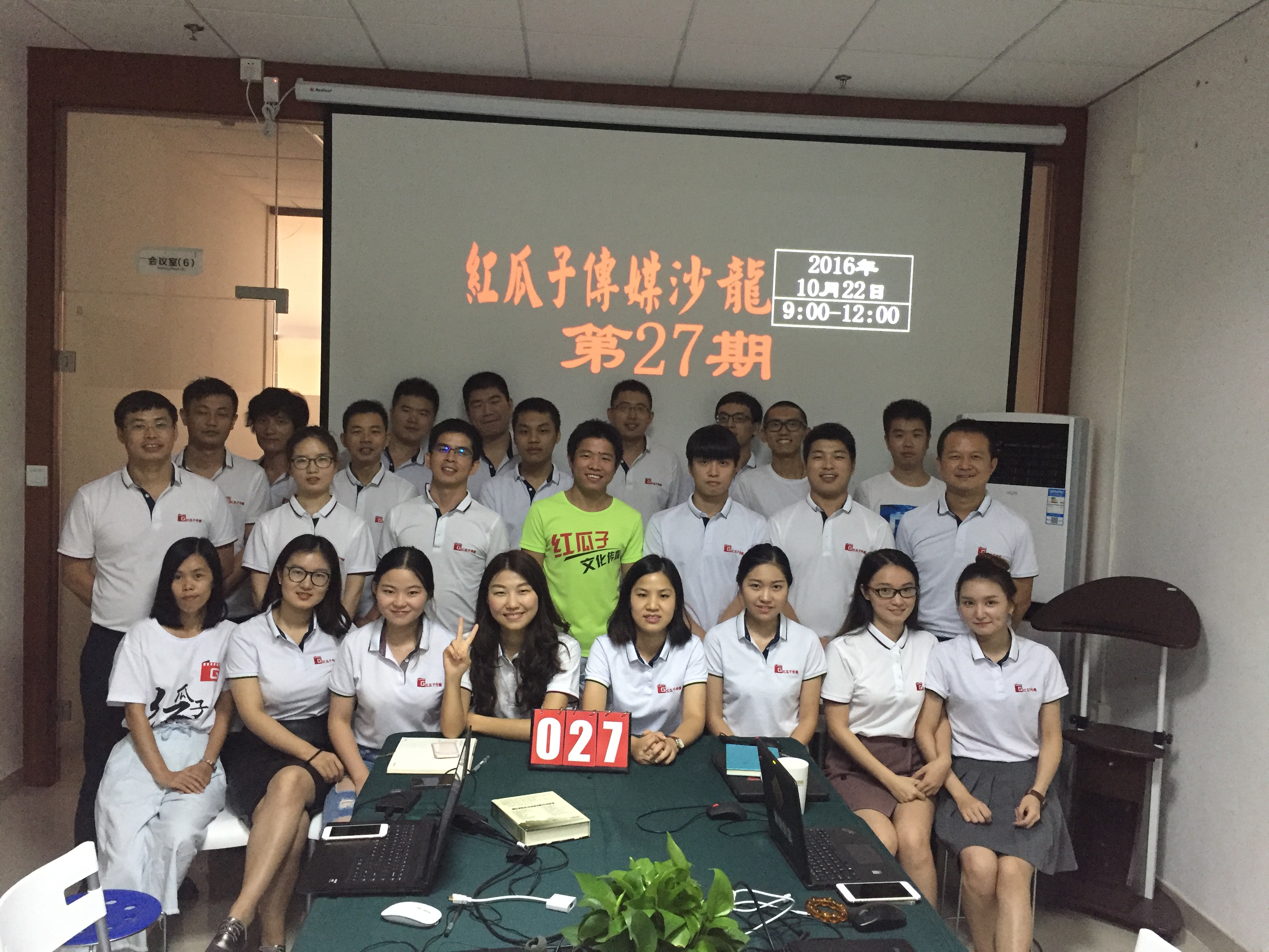 紅瓜子傳媒沙龍第27期-積極、積極、再積極！